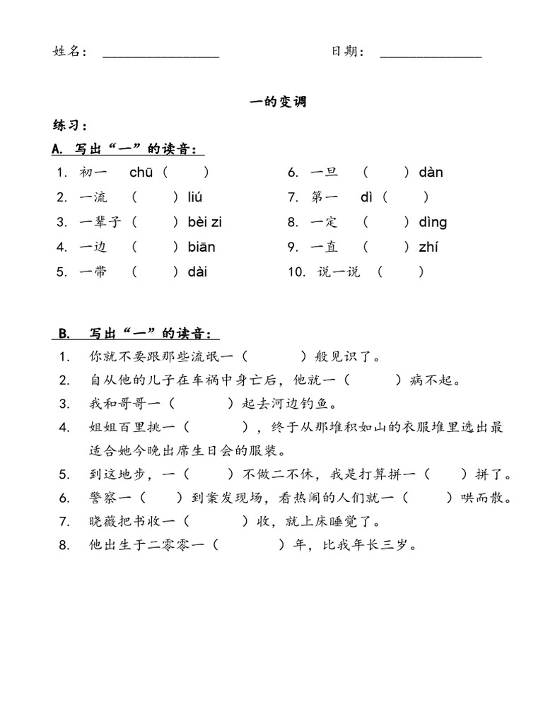 一的变调 | PDF