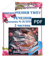 Копія БВ ВИЗНАЧЕННЯ ТИПУ РЕЧЕННЯ. Ч.3. - Копія