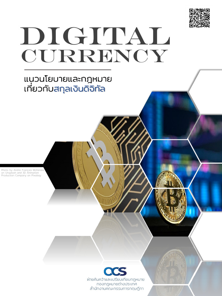 Digital Currency PDF