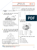 (중등) 적중모의고사