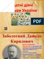 Видатні Діячі Культури України