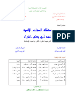 مشكلة الصفات الإلهية عند أبي يعلى الفراء 3