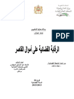 الرقابة القضائية على أموال القاصر