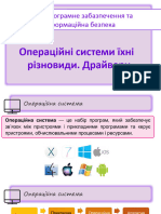 Операційні системи їх різновиди