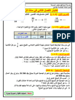 dzexams-5ap-mathematiques-804302