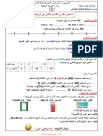 dzexams-5ap-mathematiques-884579