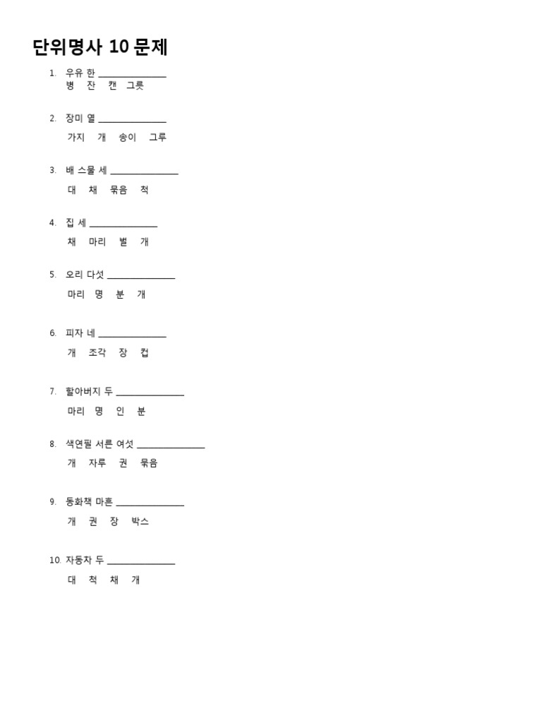 단위명사 | PDF