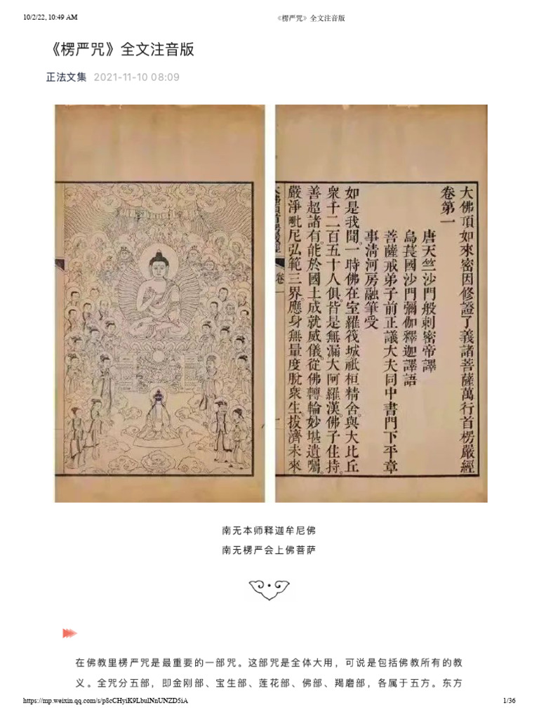 《楞严咒》全文注音版 | PDF