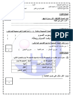 التربية الإسلامية الاختبار القصير الثاني الفصل الثاني