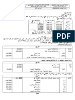 حل سلسلة تمارين حول إندماج الشركات التجارية