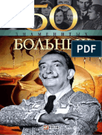 50 Znamenitykh Bolnykh