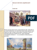 Дохристиянські Витоки Української Філософії
