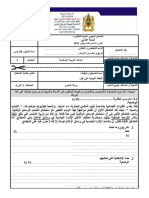 examens-regional-1bac-souss-massa-islam-2015-r