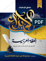 اجابات المراجعة 2024