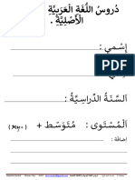 دُروسُ اللُّغَةِ الْعَرَبِيَّةِ وَ الثَّقافَةِ الْأَصْلِيَّةِ Réparé