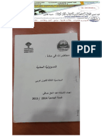 محاضرات على شكل كتيب في مادة المسؤولية المدنية للأستاد عبد الحق الصافي