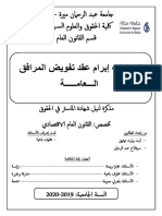 إجراءات إبرام عقد تفويض المرافق العامة