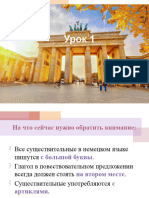 Урок 1 Курс А1