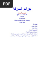 كلمة حق مرافعة الشيخ عمر عبدالرحمن في قضية تنظيم الجهاد