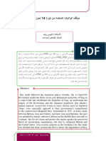 موقف الولايات المتحدة من ثورة 14 تموز 1958 م