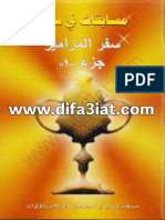 مسابقات في سفر المزامير ج1 (مزمور 1 - 51)