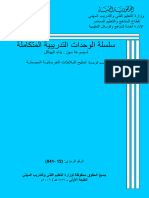 3- تسليح البلاطات الخرسانية المصمتة