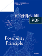 《可能性法则：量子力学如何改善思考、生活和爱的方式》梅尔·施瓦茨【文字版 PDF电子书 下载】