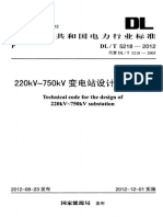 DLT 5218-2012 220kV~750kV变电站设计技术规程