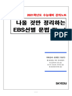 EBS 속 문법 문제 킬러포인트 총정리