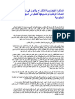 المذكرة الإيضاحية للاقتراح بقانون في شأن دعم العمالة الوطنية وتشجيعها للعمل في الجهات غير الحكومية