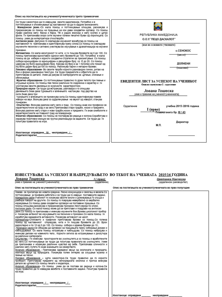 Евидентен лист 1 одд.Јована | PDF