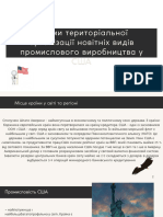 Форми територіальної організаціїновітніх видів промисловоговиробництва