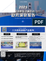 MassThinker2023中国家电及消费电子博览会AWE趋势洞察报告57页