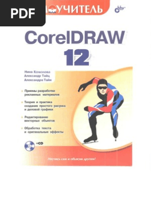 Corel Draw12Savamokslis | PDF