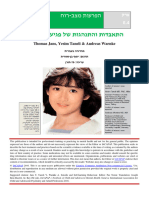 הפרעות מצב רוח התאבדות והתנהגות של פגיעה עצמית e4