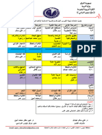 د علي قسم الاسلامية 2024نموذج جدول امتحانات 2