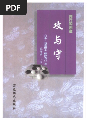 秀行的创造攻与守 Pdf