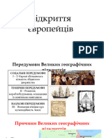 Великі географічні відкриття