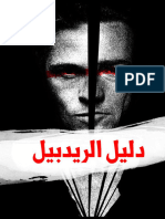 دليل الريدبيل