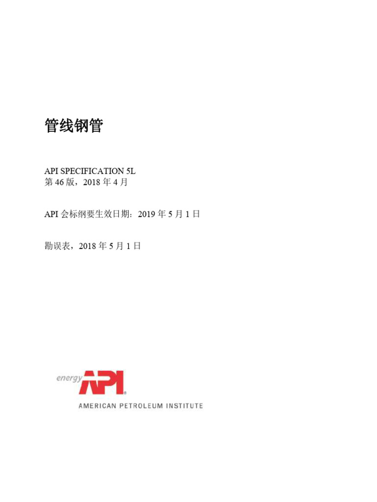 Api spec 5l 2018 46th pdf