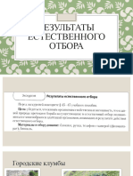 биология Результаты естественного отбора экскурсия