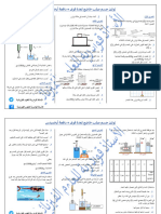 توازن جسم صلب خاضع لعدة قوى دافعة أرخميدس