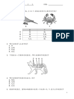 4年级 单元3 动物（检测大本营）