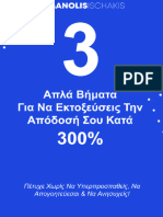 Δωρεάν eBook Μανώλης Ισχάκης