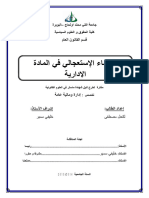 القضاء الإستعجالي في المادة الإدارية