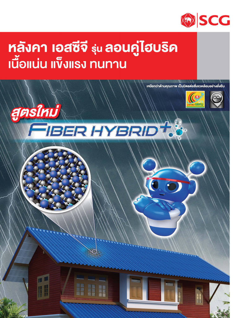 SCG - ลอนคู่ - catalog lk hybrid new | PDF