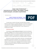 „Новото гробище над Сливница" - творческа история, заглавие, жанр, композиция, основни проблеми