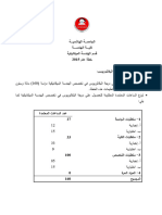 خطة قسم الهندسة الميكانيكية 2015