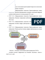 Четыре Слона Отечественной Криптографии