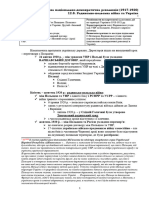 12.8. Радянсько-польська Війна Та Україна
